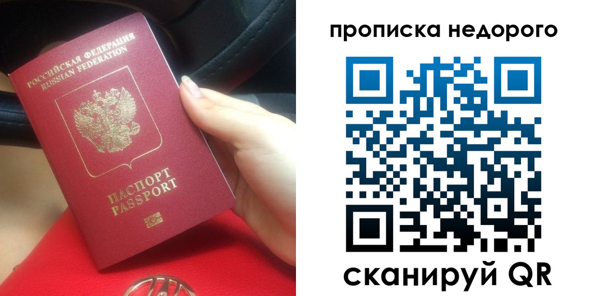 купить прописку в Новгородской области