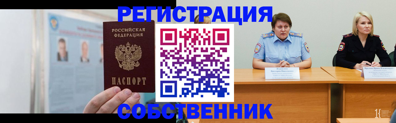 временная регистрация собственник в Новгородской области