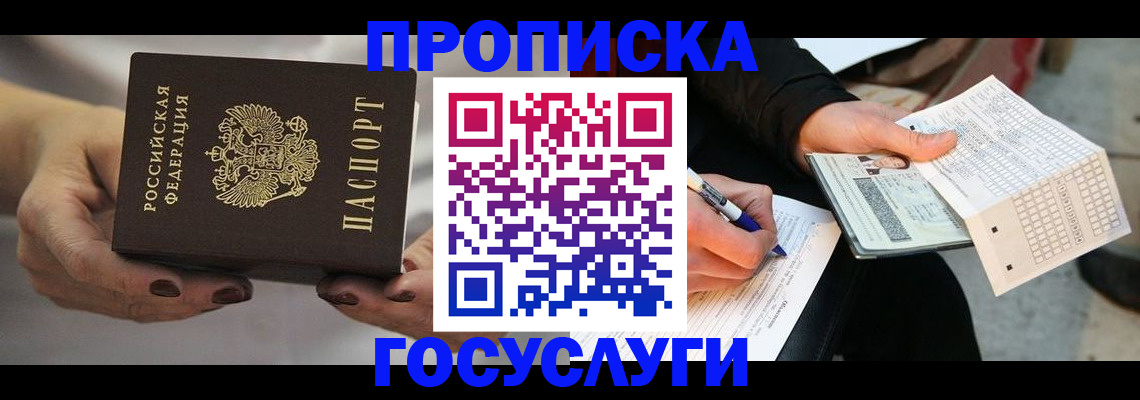 временная регистрация собственник в Новгородской области