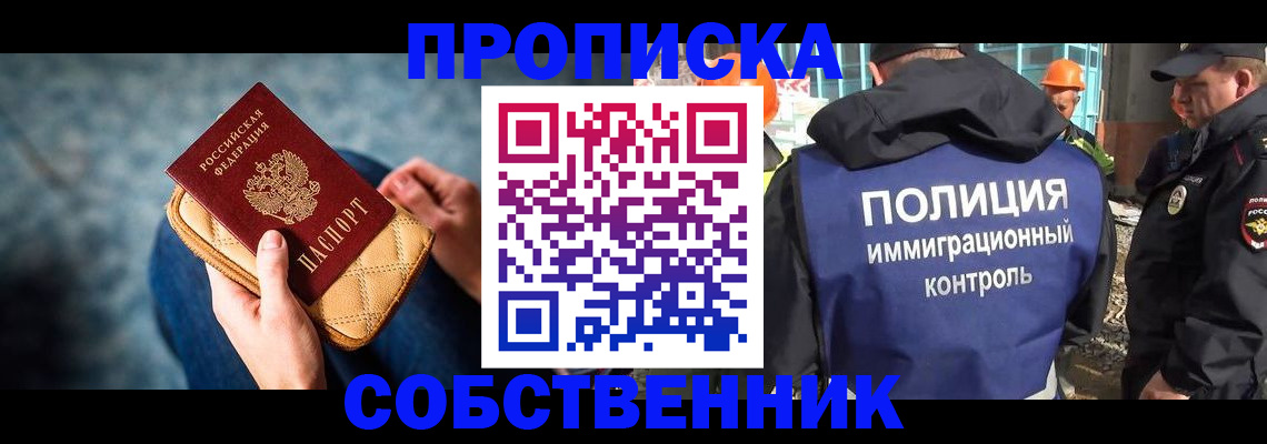 временная регистрация собственник в Новгородской области