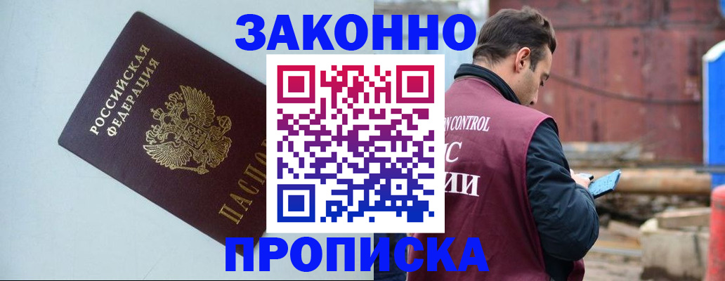 прописка от собственника в Новгородской области