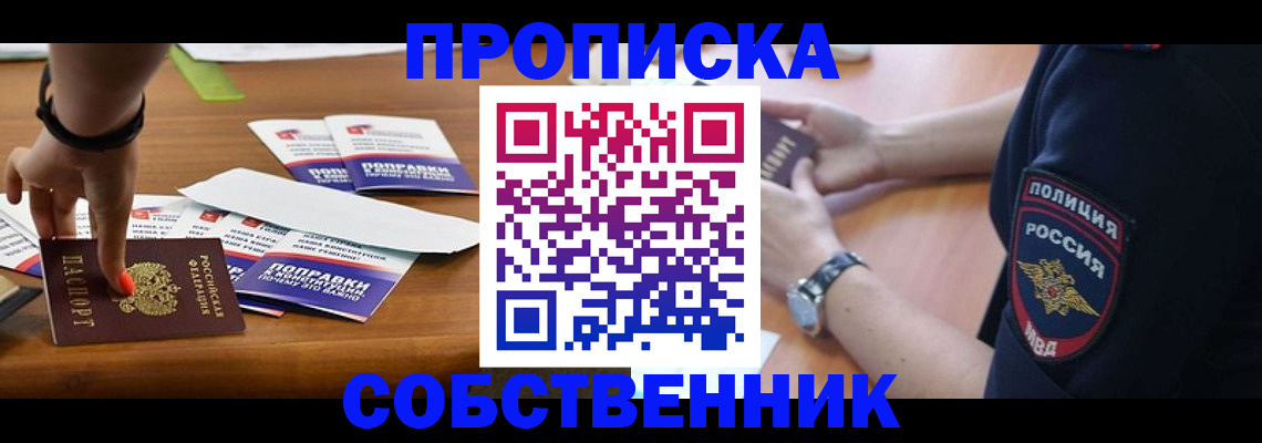 временная регистрация недорого в Новгородской области