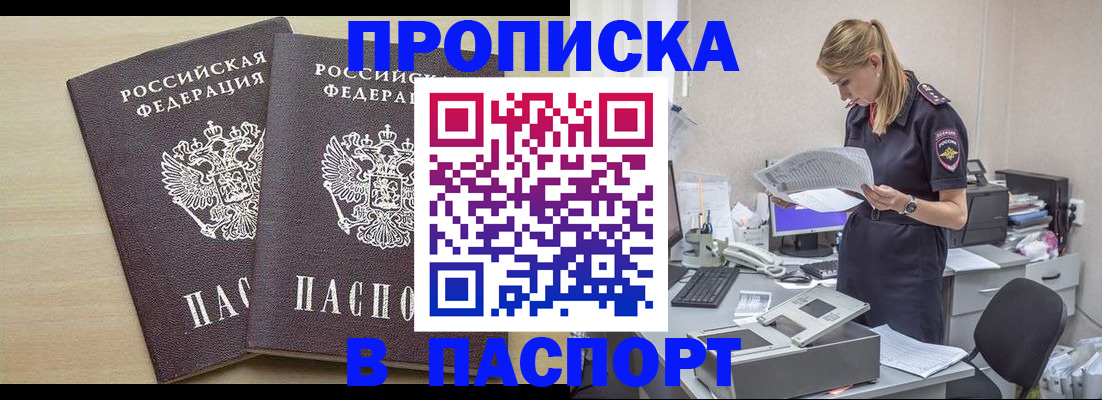 прописка законно в Новгородской области